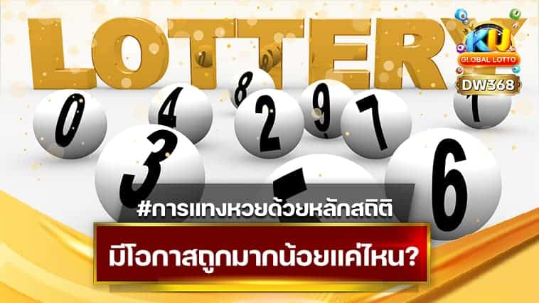 แทงหวย kubet lottery